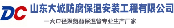 梅列大城防腐保温安装工程有限公司